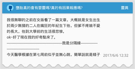 墮胎 報應|打胎真的有因果報應嗎，墮胎的因果報應？